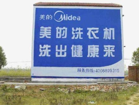 无为墙体广告——城乡最后一公里传播的广告利器