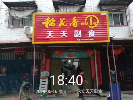 无为的门店生意好坏 差距从门头招牌开始