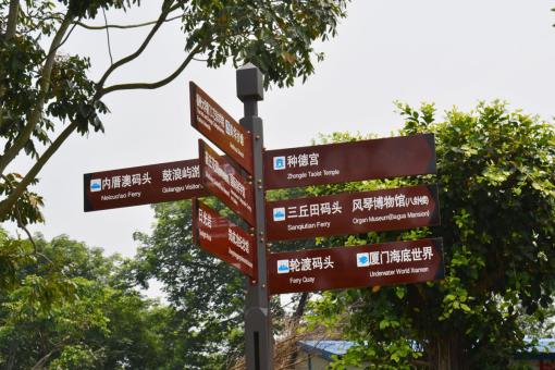 无为5A景区标识标牌系统规范性