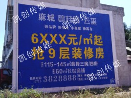 无为墙体广告为什么是企业最优选择？