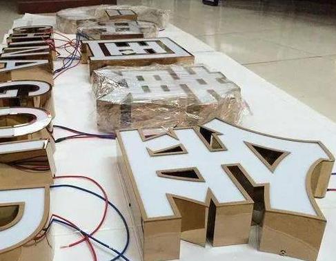 无为最常见的几种发光字