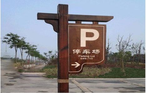 无为制作标识牌需要注意什么？