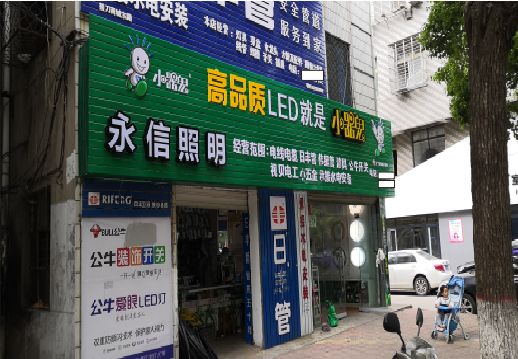 无为喷绘布门头招牌制作过程