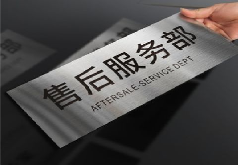无为不锈钢腐蚀牌的制作方法。
